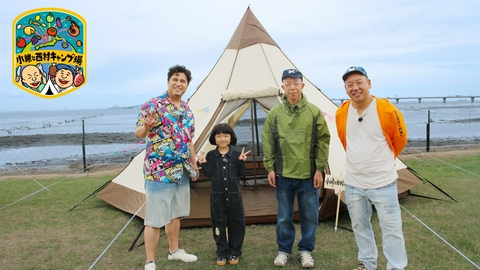 西村キャンプ場 小峠と西村キャンプ場