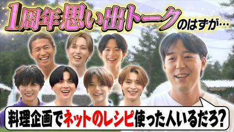 ファンタスティックPARK 【河口湖×グランピング】1周年思い出トーク