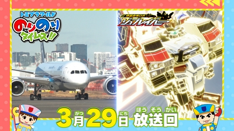 トミプラワールド　のりのりタイムズ!! 飛行機パイロット登場＆鉄博SP完結
