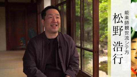 京都知新 5月25日(日)放送分 ＃455「能楽師観世流シテ方・松野浩行