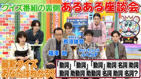 ぽかぽか 月曜（2）令和のクイズブーム！その裏側を語る
