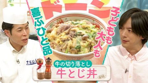 台所大事：からだを満たす料理 DAIGOも台所」No.15 (2025年6月号） | ABCミッケ｜【公式