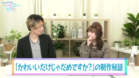 高尾奏音と早川博隆のハーモニーカフェ 【第２回】「かわいいだけじゃダメですか？」の製作秘話・「入学式の思い出」など