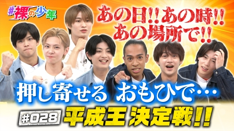 裸の少年 Amazon.co.jp: Johnny&Associates. 裸の少年 B盤 『パパママ一番
