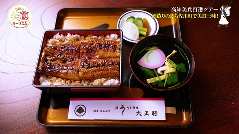 ネイチャーワールド高知　奇跡の美食ツーリズム #43