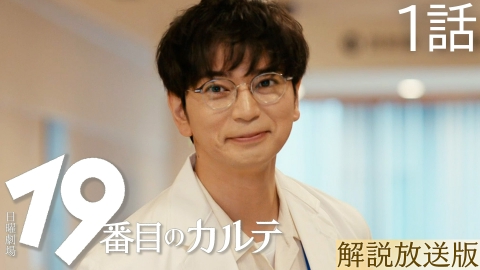 19番目のカルテ1〜11 既刊全巻　テレビドラマ化 19番目のカルテ』TVドラマ化決定！松本潤が大河主演後、初の日曜劇場