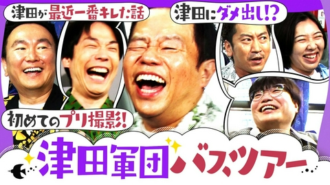 かまいたちの知らんけど 津田が激ギレ大爆発！最近一番ムカついた話で大噴火！