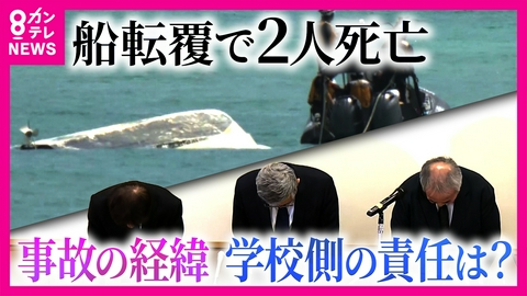 newsランナー 沖縄・辺野古沖で船転覆事故　同志社国際高校で保護者説明会　事故に遭った2年生の保護者対象に　修学旅行中の女子高校生死亡