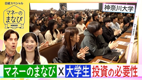 マネーのまなび 大学生とイチからまなぶ投資／賢い資産の取り崩し方【傑作選】