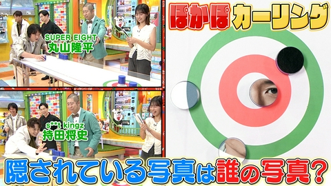 ぽかぽか 月曜（1）丸山＆持田がぽかぽカーリングに挑戦