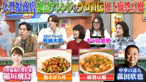 ぽかぽか 木曜（2）久世福アレンジ＆極上麻婆豆腐レシピ