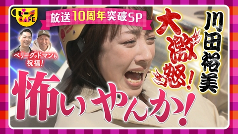 すもももももも！ピーチCAFE 番組10周年突破SP☆２週連続で大阪定番スポット巡り