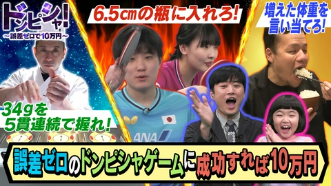 ドンピシャ！～誤差ゼロで10万円～ 卓球日本・張本兄妹＆寿司職人が超感覚で魅せる