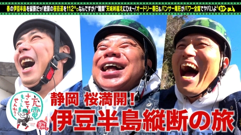 出川哲朗の充電させてもらえませんか？ 4月8日(土)放送分 春の