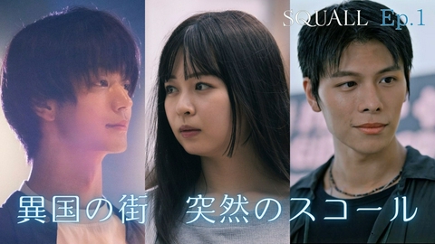 SQUALL #1 カトンの雨、運命のはじまり