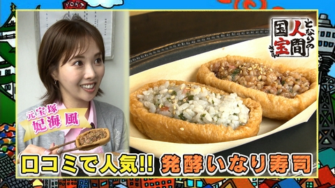 土曜日もよ～いドン！ 【元宝塚・妃海風】初ぶらり♪旅先のタイで運命の出会い…ある名言に導かれた夫婦