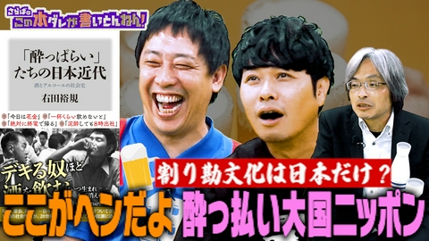 さらばのこの本ダレが書いとんねん！ 【歴史】日本の酔っ払いの歴史！割り勘文化＆ビールが流行したワケ