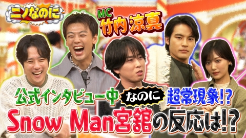 ニノなのに 司会は竹内涼真！！二宮モノマネ王決定戦第二弾！