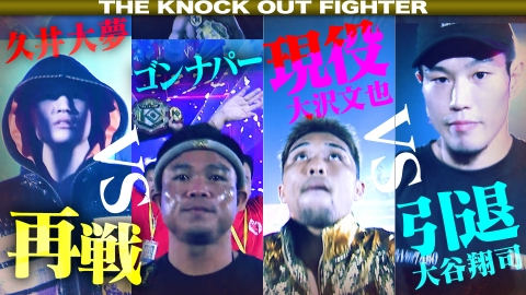 THE KNOCK OUT FIGHTER #94