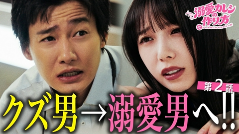溺愛カレシの作り方 〜セから本命になる女の子の話〜 #2 反撃開始！誘惑のキス…!?