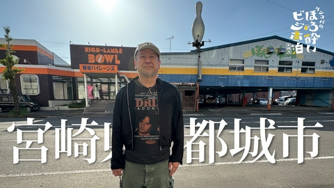 ケンコバのほろ酔いビジホ泊 全国版 都城市（宮崎県）