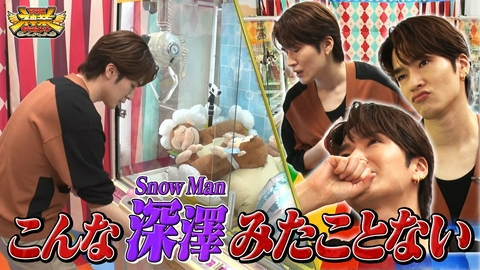 THE神業チャレンジ Snow Man深澤vs神クレーン！磯村＆末澤＆綾野剛の黙食神業