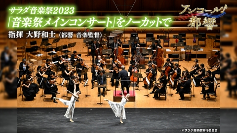 アンコール！都響 #32  J.S.バッハ（マーラー編曲）：管弦楽組曲より「序曲」「アリア」,ドヴォルザーク：スターバト・マーテル