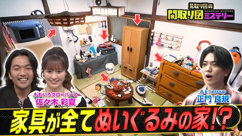 見取り図の間取り図ミステリー 激安移住＆○○の天才スペシャル