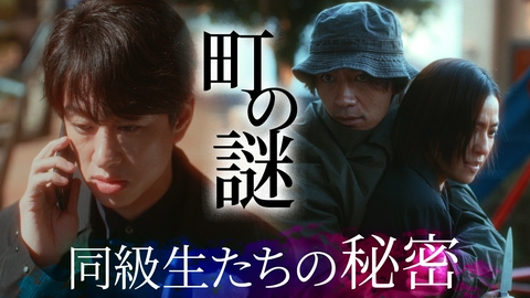 約束 ～16年目の真実～ #2「秘密」連続殺人犯がこの中にいる…