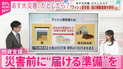 日テレNEWSセレクト 【あす大災害、だとしたら？】国の“巨大”備蓄倉庫には何が  物資支援の最後の一歩｢ラストワンマイル｣問題の課題…解決策は？