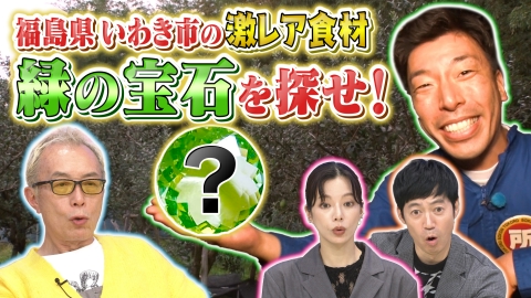 所さんの学校では教えてくれないそこんトコロ！ 1月19日(金)放送分 超