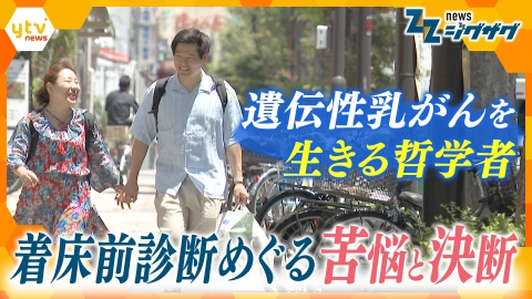 サタデーLIVE ニュース ジグザグ 遺伝性乳がんの哲学者の苦悩と決断…着床前診断と「命の選別」の議論