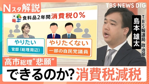 TBS NEWS DIG Powered by JNN できるのか?消費税減税【Nスタ】