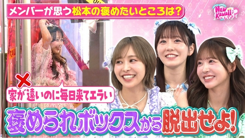 FRUITS ZIPPERのNEW KAWAIIってしてよ？ 【自分のかわいいところってどこ？】褒められBOXから脱出せよ！