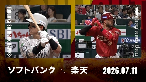 プロ野球ハイライト 福岡ソフトバンク vs. 東北楽天 7月11日 みずほPayPay