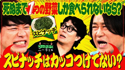永野＆くるまのひっかかりニーチェ 麒麟・川島が松茸にひっかかる