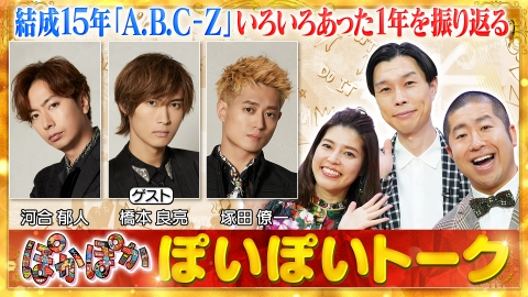 表　NEWS 裏　ABC-Z ポスター A.B.C-Zが「NO MUSIC, NO IDOL?」ポスター3度目の登場、アルバム