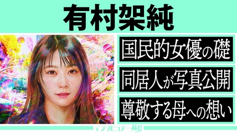 日曜日の初耳学 出世作「あまちゃん」「ビリギャル」秘話＆俳優仲間が激白！林修も感服の“仕事への向き合い方”