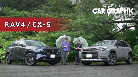 カーグラフィックTV 主カモデルの新型をテスト トヨタRAV4とマツダCX-5