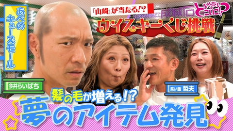 やすとものどこいこ！？ 笑い飯哲夫＆今井らいぱちとあべのキューズモールへ！