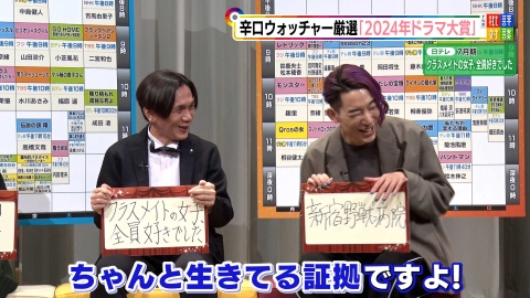 週刊フジテレビ批評　The 批評対談 ドラマ辛口放談SP「2024年ドラマ大賞」