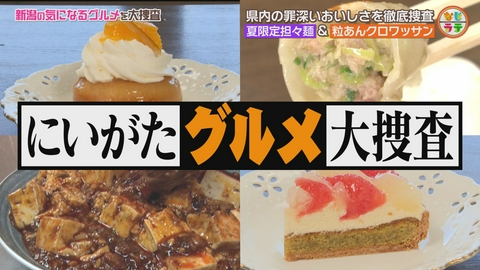 土曜ランチTV　なじラテ 夏限定冷やし担担麺＆グレープフルーツのタルト
