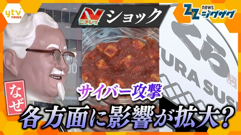 サタデーLIVE ニュース ジグザグ ニチレイショック！　サイバー攻撃　なぜ？各方面に影響が拡大？