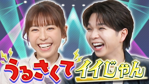 若槻千夏のうるさい心理テスト 「M!LK」塩﨑×若槻 モテ度診断で大盛り上がり!?