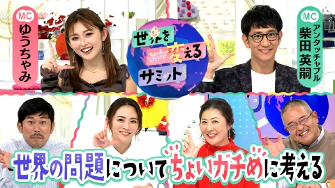 サンドウィッチマン＆芦田愛菜の博士ちゃん 1月3日(水)放送分