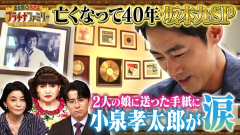 孝太郎＆ちさ子 プラチナファミリー 華麗なる一家をのぞき見 8月12日