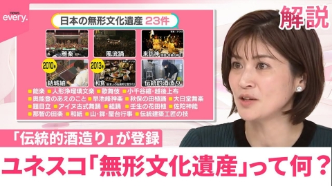 日テレNEWSセレクト 【いくつ知ってる？】伝統的酒造りや和食だけじゃない…日本の「無形文化遺産」23件 世界遺産との違いは【#みんなのギモン】