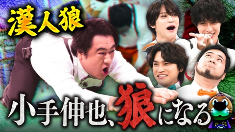 ニカゲーム お題が違うの誰？漢人狼＆AI撃破クイズ完結編
