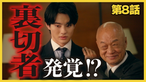 こんなところで裏切り飯～嵐を呼ぶ七人の役員～ 第８話「松阪で鶏焼き肉」