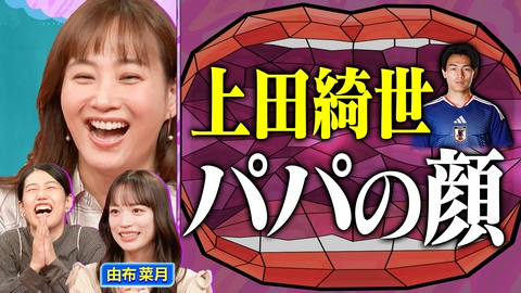 夫が寝たあとに サッカー日本代表・上田綺世の妻 由布菜月 ドタバタ出産＆育児SP